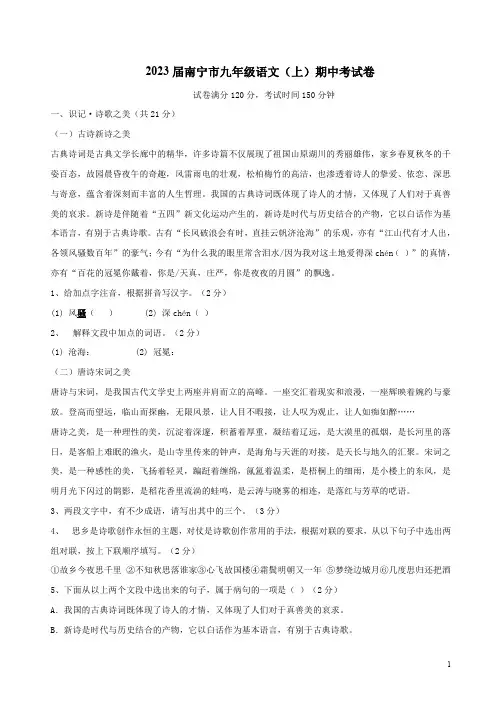 2023届南宁市九年级语文(上)期中考试卷附答案解析