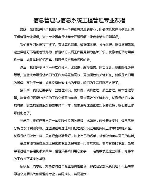 信息管理与信息系统工程管理专业课程