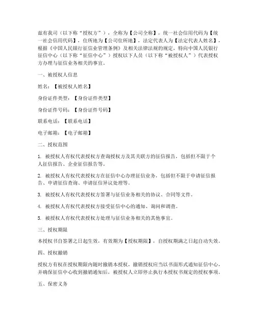 公司人行征信授权书