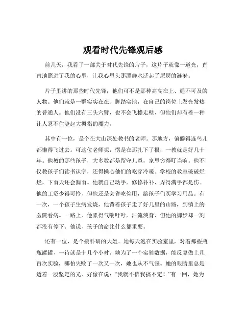 观看时代先锋观后感