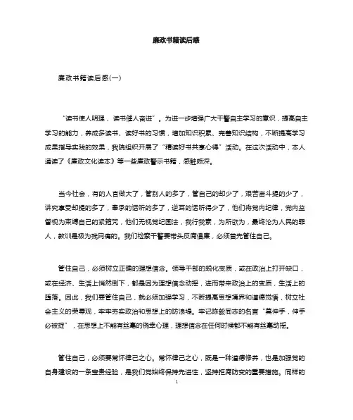 廉政书籍读后感
