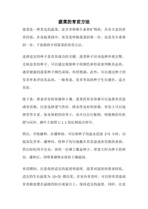 菠菜的育苗方法