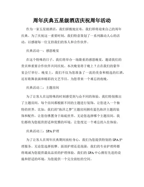 周年庆典五星级酒店庆祝周年活动
