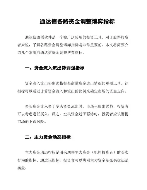 通达信各路资金调整博弈指标