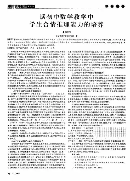 谈初中数学教学中学生合情推理能力的培养