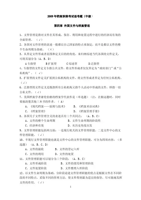 档案中级考试试题