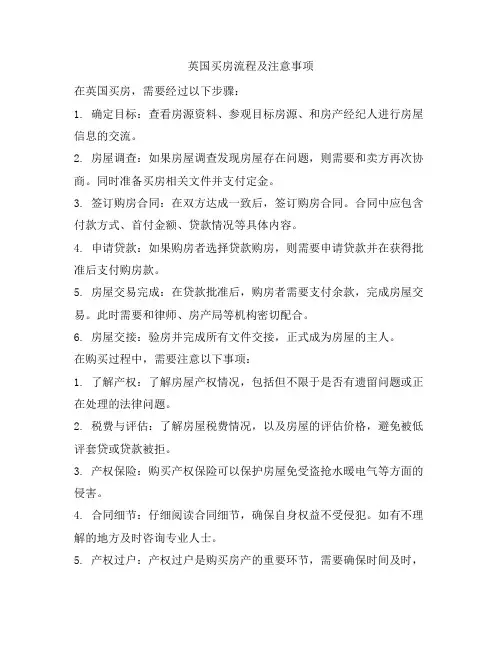 55 英国买房流程及注意事项