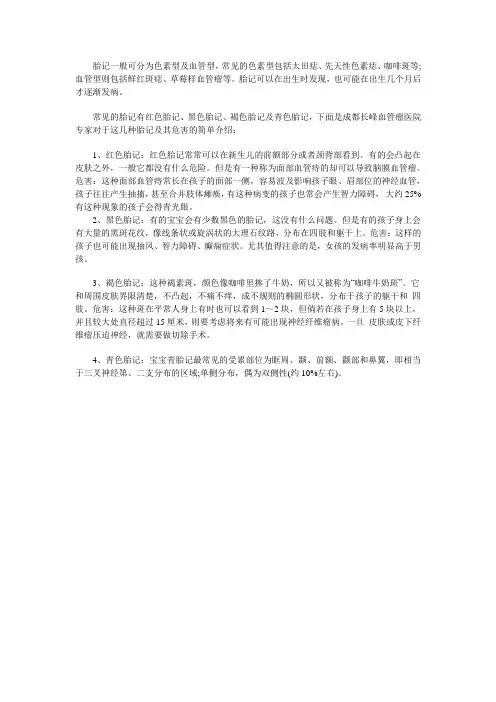 胎记的种类与危害