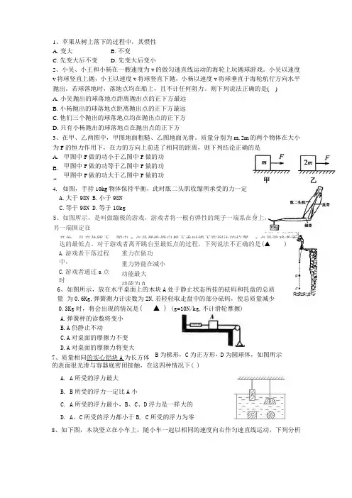 运动与力中考较难题