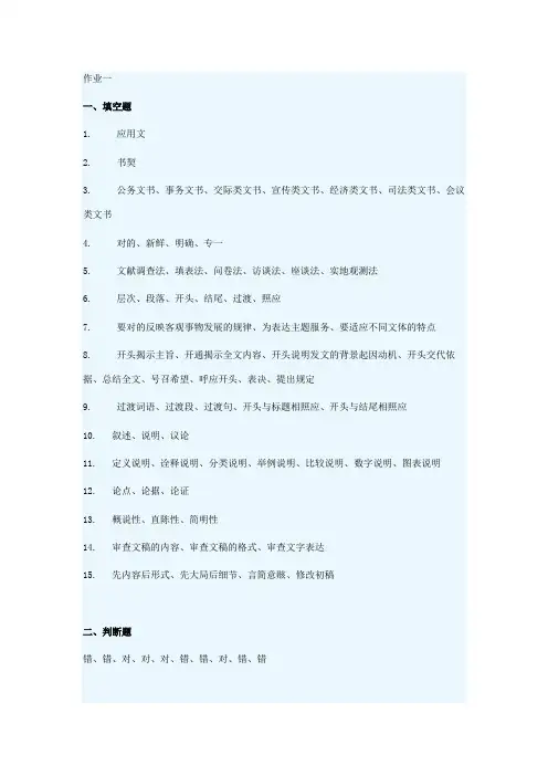 2023年最新应用写作形成性考核册答案