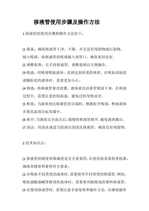 移液管使用步骤及操作方法