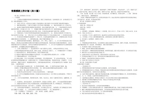 传菜领班工作计划(共8篇) 