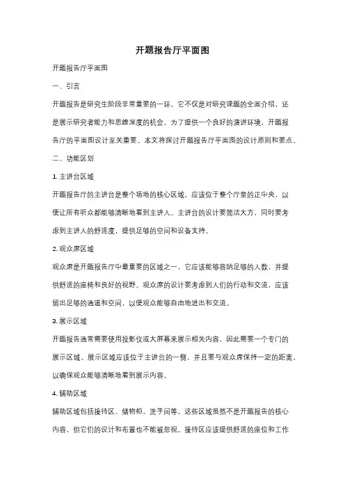 开题报告厅平面图