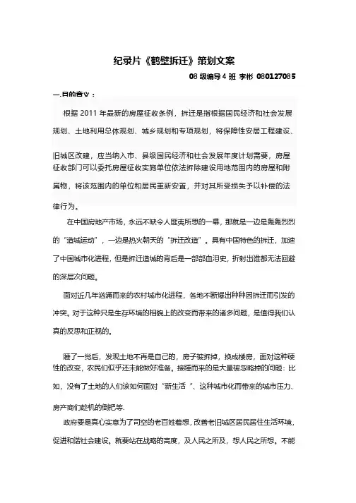 广播电视编导专业毕业论文