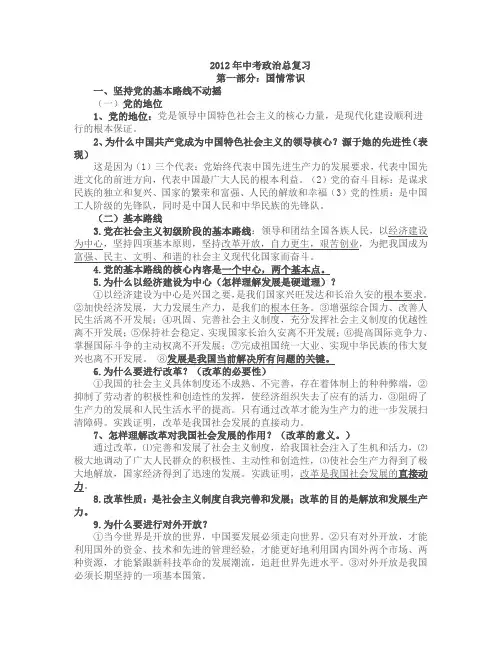 2012年中考政治总复习