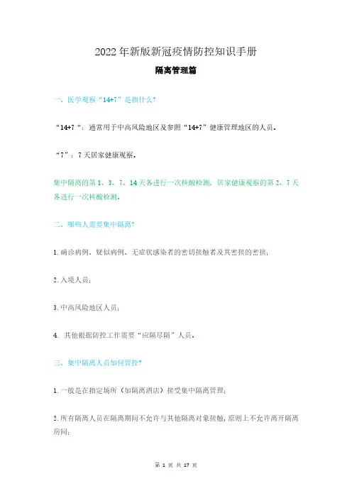 2022年新版新冠疫情防控知识手册