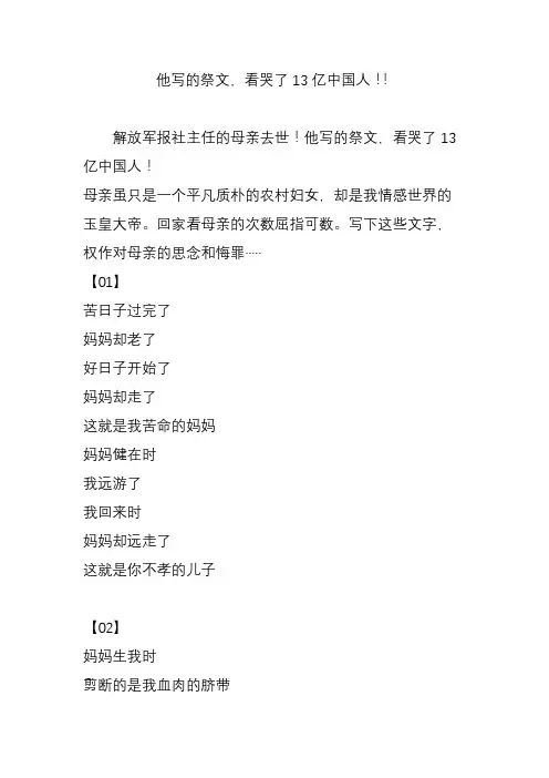 他写的祭文看哭了13亿中国人