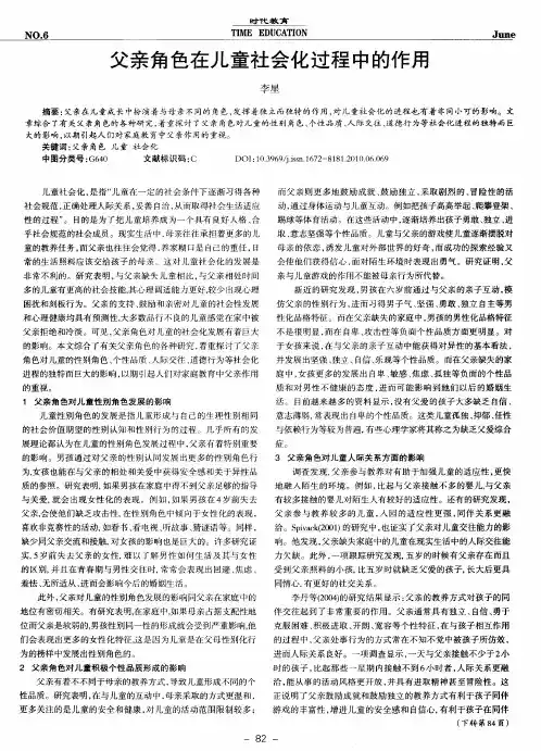 父亲角色在儿童社会化过程中的作用