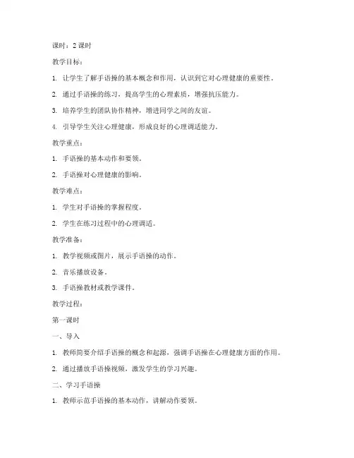 手语操大学生心理健康教案
