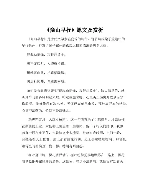 《商山早行》原文及赏析