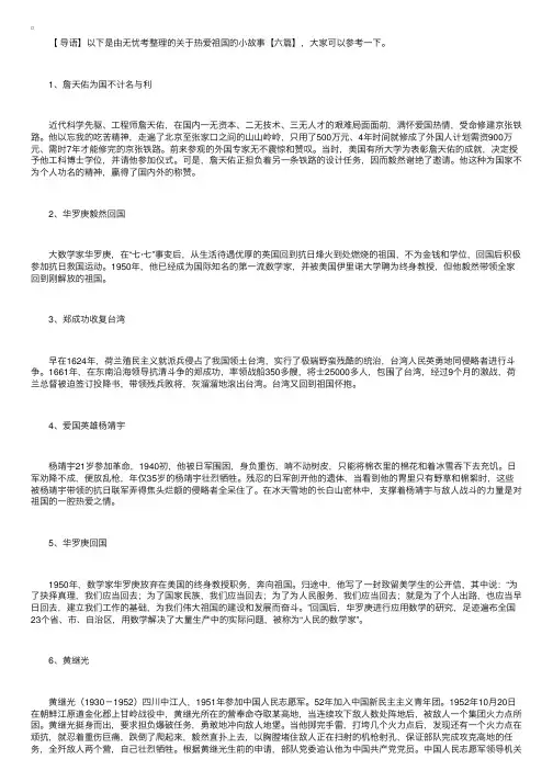 热爱祖国的小故事【六篇】