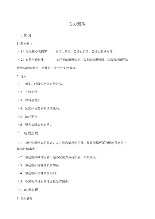 心力衰竭患者护理常规与抢救流程