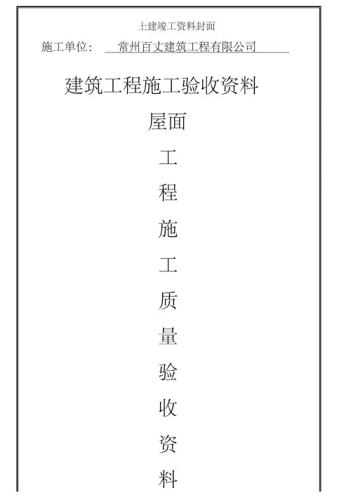 土建竣工资料封面