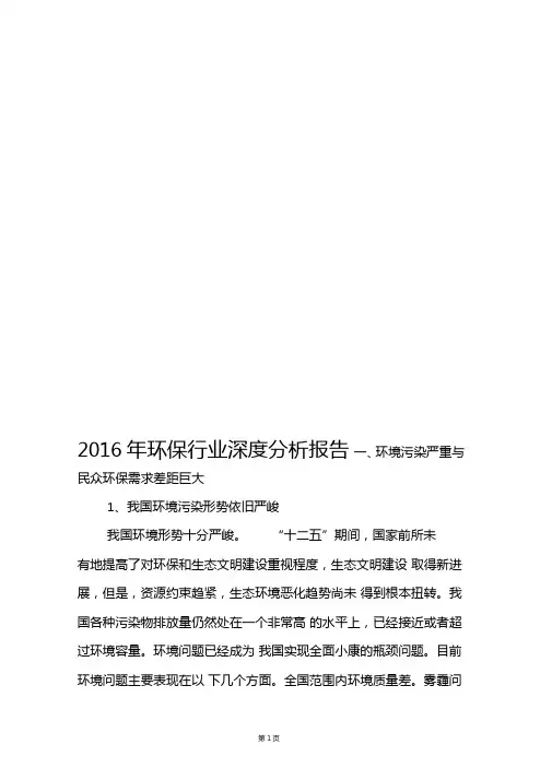 2016年环保行业深度分析报告