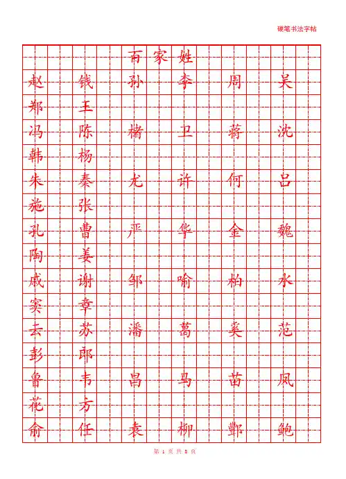 百家姓字帖