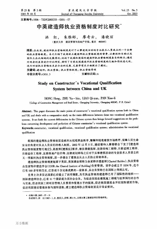 中英建造师执业资格制度对比研究