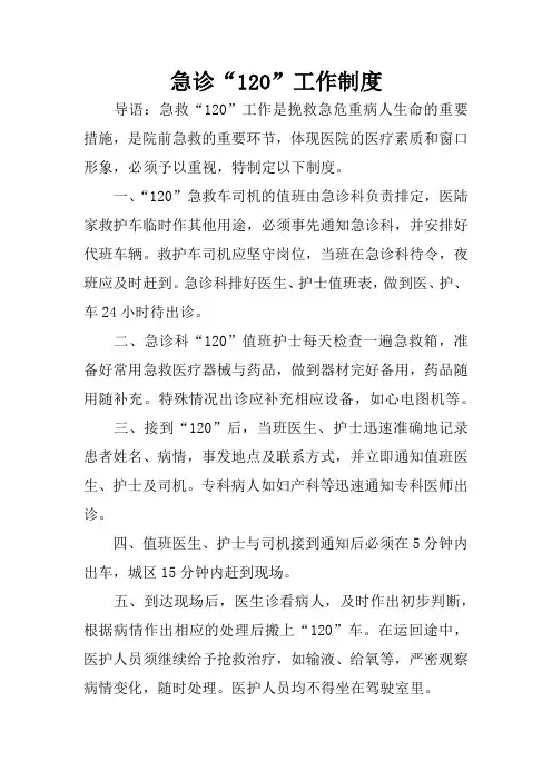 急诊“120”工作制度