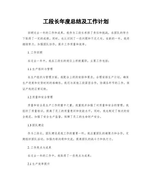 工段长年度总结及工作计划