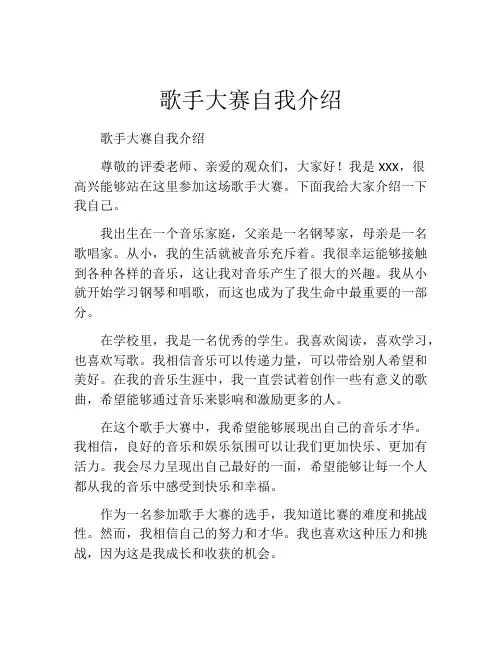 歌手大赛自我介绍