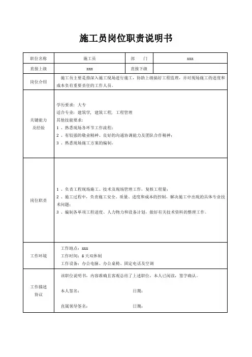 施工员岗位职责说明书[精美打印版本]