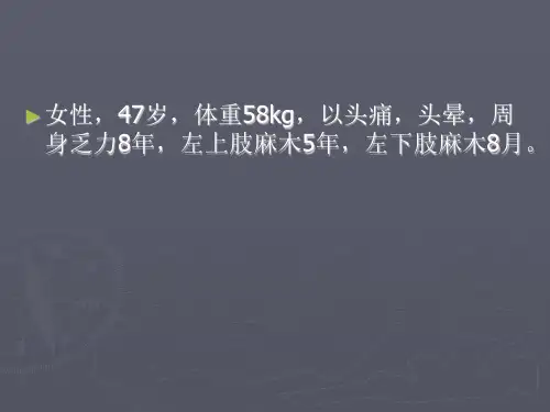 多发性大动脉炎PPT课件
