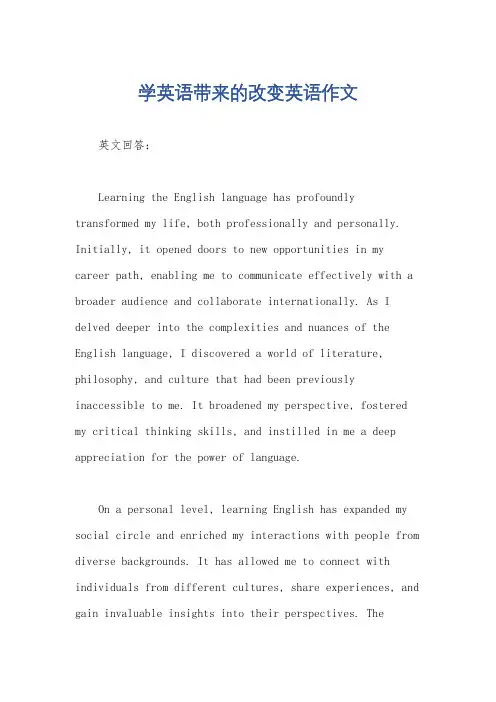 学英语带来的改变英语作文