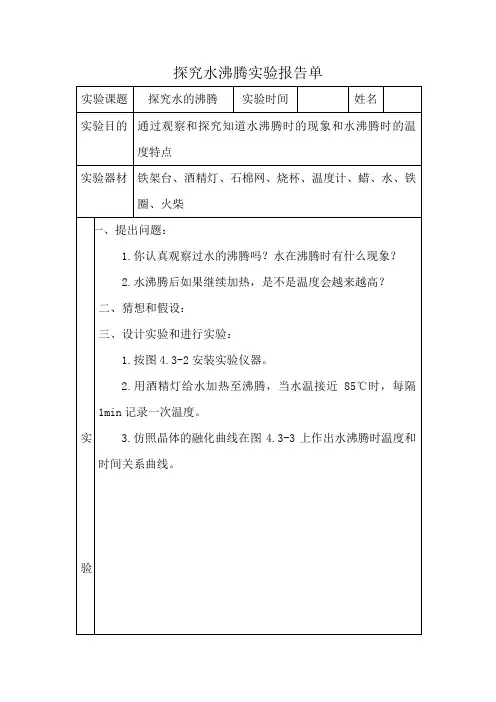 探究水沸腾实验报告单