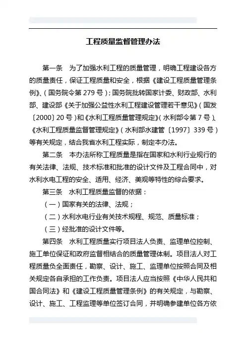 福建水利工程质量监督管理办法
