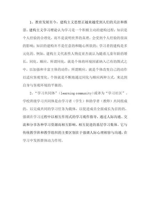 建构主义教学理论