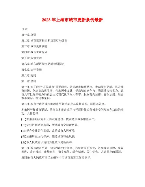 2023年上海市城市更新条例最新