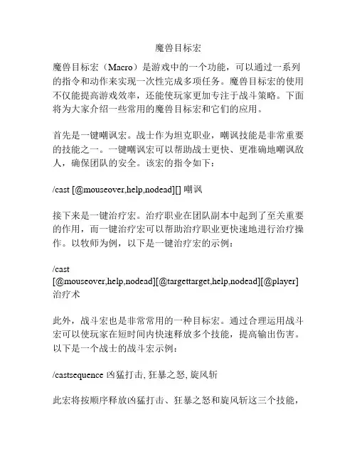 魔兽目标宏