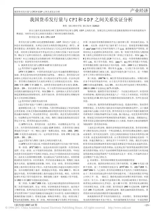 我国货币发行量与CPI和GDP之间关系实证分析