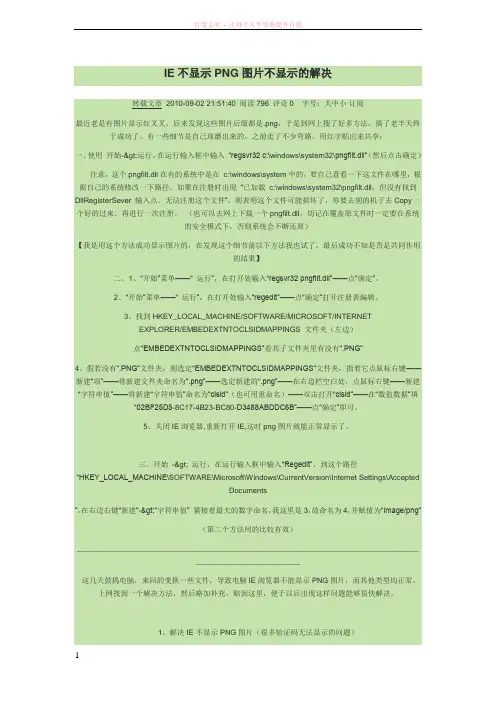 png图不能显示解决方法 (1)