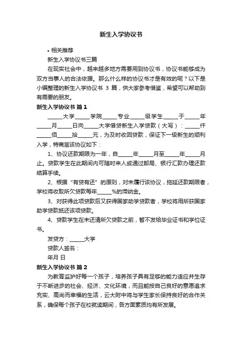 新生入学协议书