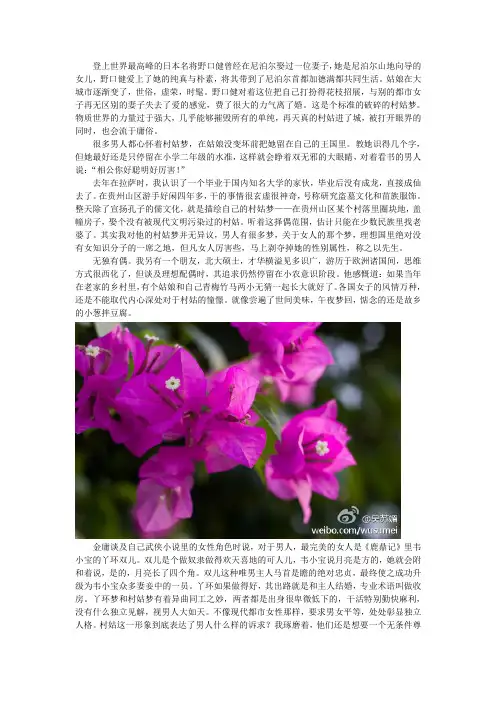 男人为何都喜爱村姑“小芳”