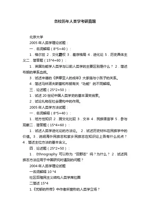 各校历年人类学考研真题
