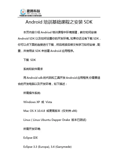 Android培训基础课程之安装SDK