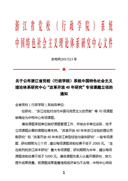 浙江党校行政学院系统