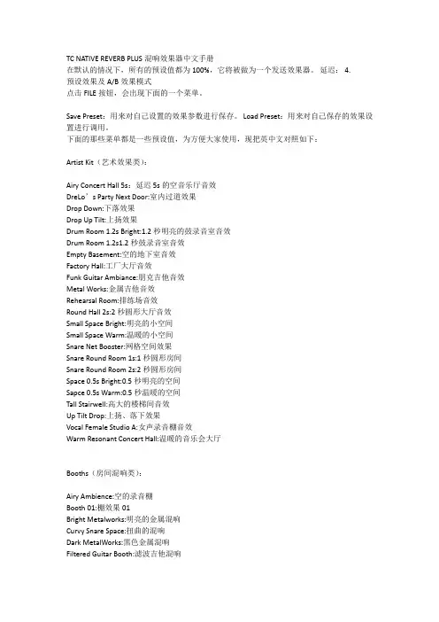 TC混响参数