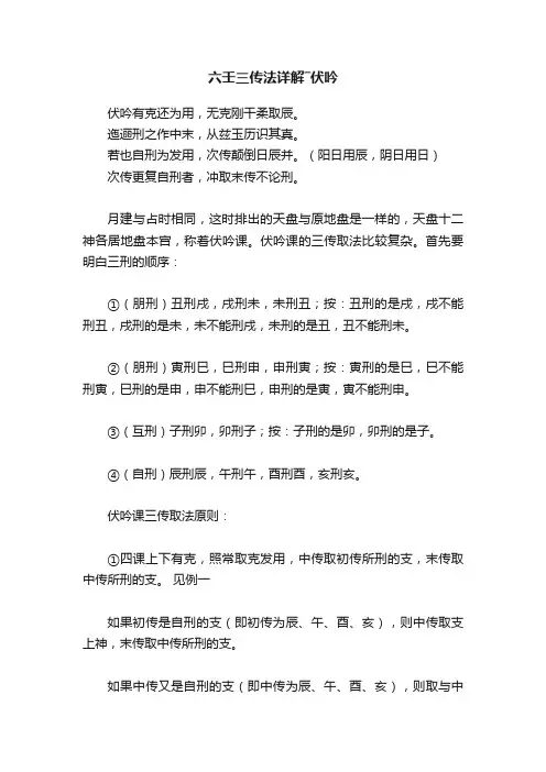 六壬三传法详解―伏吟